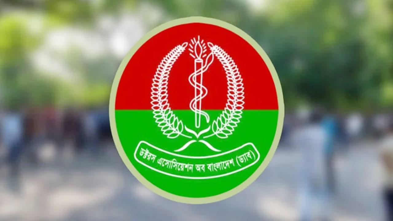 ‘ডাক্তাররা টাকা খাওয়ায় ২০% চিকিৎসা ব্যয় বাড়ে’–বক্তব্যের প্রতিবাদ ড্যাবের